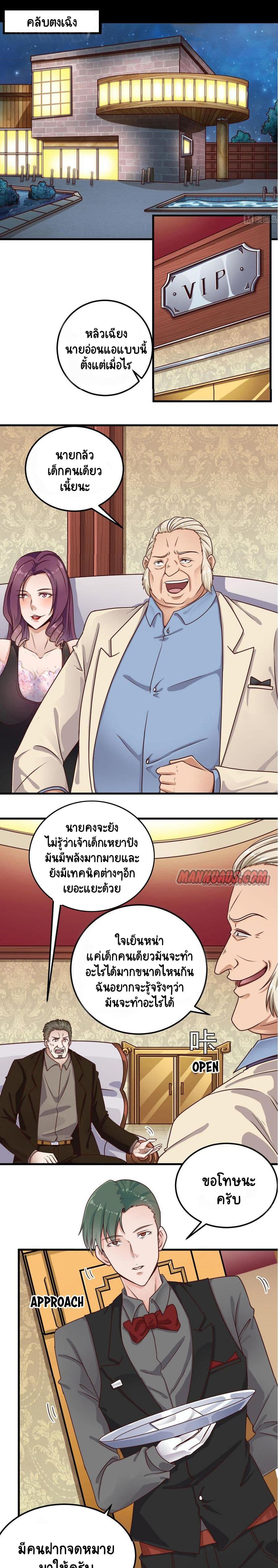 The Underworld’s Broker ตอนที่ 124 (1)